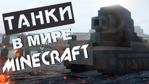 скачать world of tanks mod pack скачать world of tanks mod pack